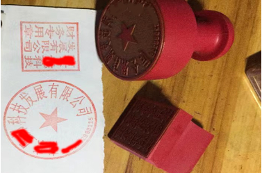 昌黎印章刻章制作